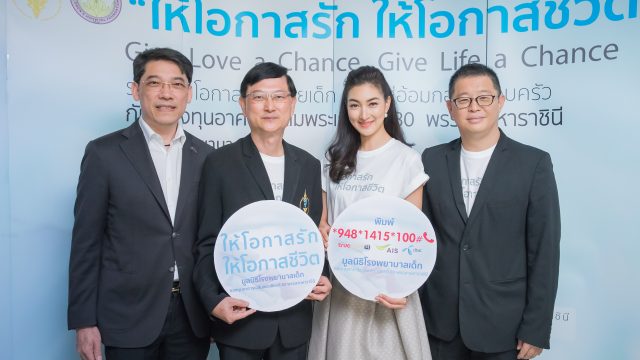 มูลนิธิโรงพยาบาลเด็ก ร่วมกับ กสทช. และกลุ่มทรู ทำกิจกรรมระดมทุน ช่วยเหลือสถาบันสุขภาพเด็กแห่งชาติมหาราชินี