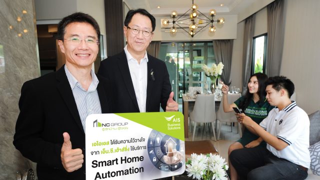 เอ็น.ซี.เฮ้าส์ซิ่ง เลือกเอไอเอส วางใจใช้บริการ “Smart Home Automation”   ยกระดับบ้านยุคดิจิทัลด้วย IoT