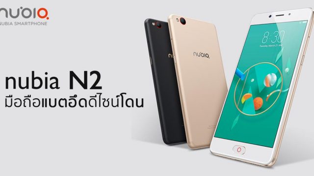 Nubia N2 มือถือแบตอึด 5,000 มิลลิแอมป์ วางจำหน่ายแล้วราคา 7,990 บาท