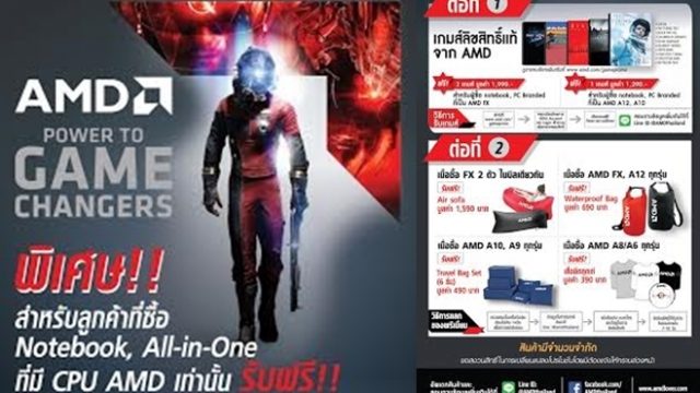 โปรโมชั่นสุดพิเศษจาก AMD ในงาน Commart ทั้ง Notebook, All-in-One และคอมพิวเตอร์ตั้งโต๊ะ