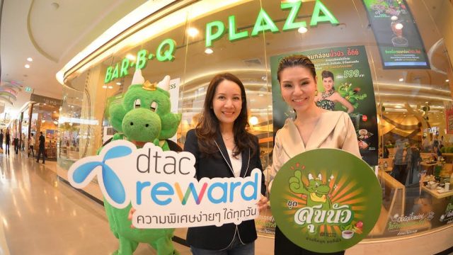 ลูกค้า dtac reward มานัวกันได้แล้ว กับเมนูสุขนัวในราคาพิเศษสุด ที่ร้าน Bar B Q Plaza ทุกสาขาทั่วประเทศ