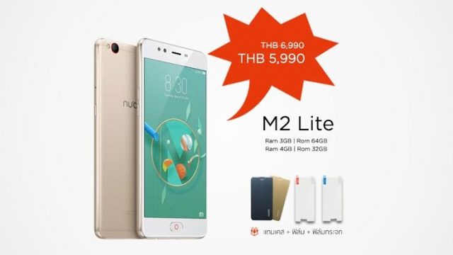 ปรับราคา nubia M2 Lite เอาใจคนรักการเซลฟี่กับสเปคสุดคุ้ม!