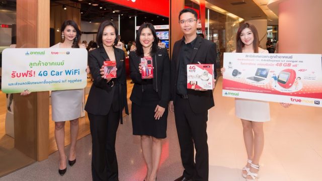 ทรูมูฟ เอช จับมือ อาคเนย์ประกันภัย มอบสิทธิพิเศษสำหรับลูกค้า รับส่วนลดอุปกรณ์ IoT พร้อมเล่นเน็ตฟรีเพิ่มอีก 48 GB!
