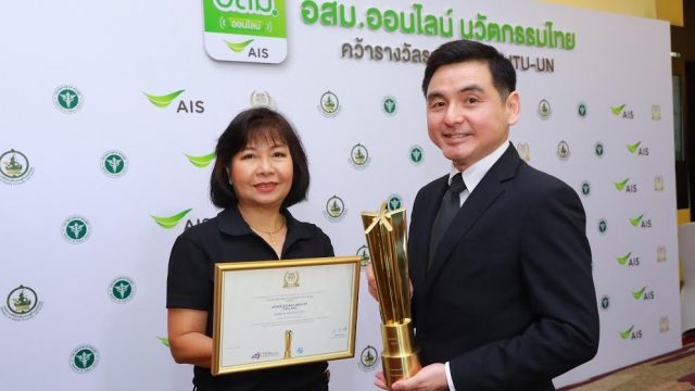 “อสม.ออนไลน์” นวัตกรรมไทย คว้ารางวัลชนะเลิศระดับโลกจาก ITU & UN