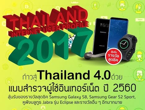 เอ็ตด้า (ETDA) เชิญร่วมทำแบบสำรวจผู้ใช้อินเทอร์เน็ต พาประเทศไทยสู่ Thailand 4.0