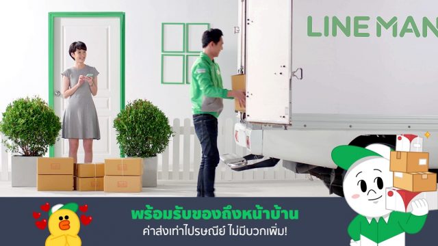 LINE MAN ตอบโจทย์การส่งเอกสาร พัสดุทุกรูปแบบ เพิ่มตัวเลือกวิธีการส่งแบบ “ลงทะเบียน”