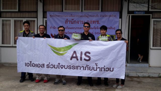 AIS ให้ความช่วยเหลือผู้ประสบอุทกภัยอย่างต่อเนื่อง
