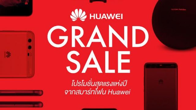 หัวเว่ยจัดโปรโมชั่นสุดแรงแห่งปี ‘HUAWEI GRAND SALE’ พร้อมมอบของสมนาคุณมูลค่าสูงสุดกว่า 1 หมื่นบาท