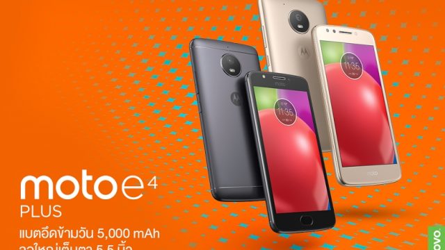 Motorola มอบข้อเสนอสุดพิเศษสำหรับ Moto e4  และ Moto e4  Plus สุดยอดสมาร์ทโฟนที่มาพร้อมแบตเตอรี่อันทรงพลัง