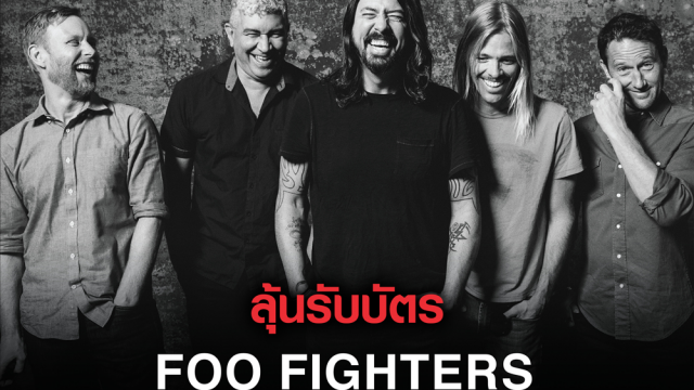 ลุ้นไปคอนเสิร์ต “Foo Fighters LIVE IN BANGKOK 2017” พิเศษ!!! สำหรับลูกค้า “ทรู มิวสิค” เท่านั้น