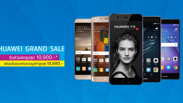 วิเคราะห์โปรโมชั่น ซื้อ หัวเว่ย กับ ดีแทค คุ้มสุด ด้วยส่วนลดสูงสุด 10,900 บาท พร้อมรับของแถมรวมมูลค่าสูงสุดเป็นหมื่น!