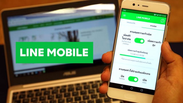 แอพฯ LINE Mobile ช่วยจัดการทุกอย่างให้ง่ายแค่ปลายนิ้ว