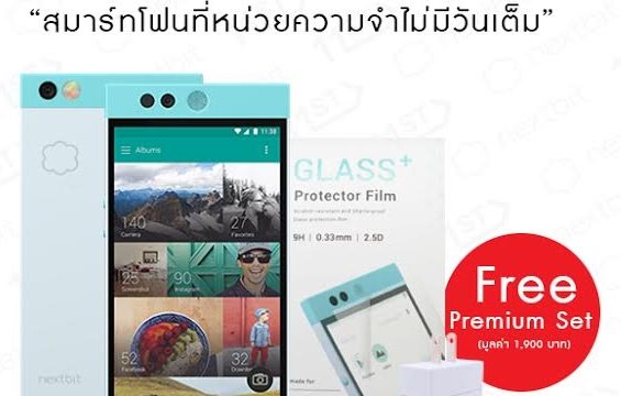 กลับมาอีกแล้วจ้า! กับแคมเปญลดราคา Nextbit Robin จากปกติ 12,900 บาท เหลือพิเศษเพียง 6,990 บาท