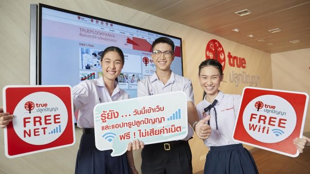 กลุ่มทรู ร่วมสร้างสรรค์สังคมแห่งการเรียนรู้ ให้เข้าถึงทุกขุมทรัพย์แห่งความรู้จากทรูปลูกปัญญา ฟรี !!