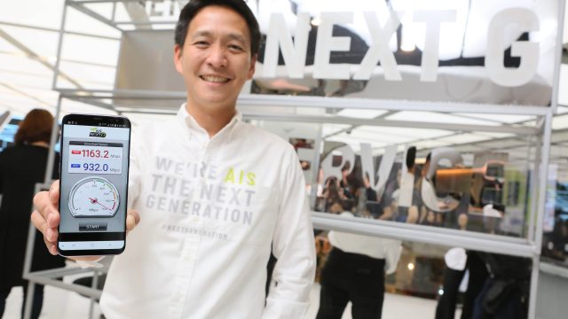 แรงกว่าเน็ตบ้าน! AIS นำเสนอเครือข่ายใหม่ความเร็วระดับ 1 Gbps กับ AIS NEXT G พร้อมให้ใช้ได้จริงแล้ว
