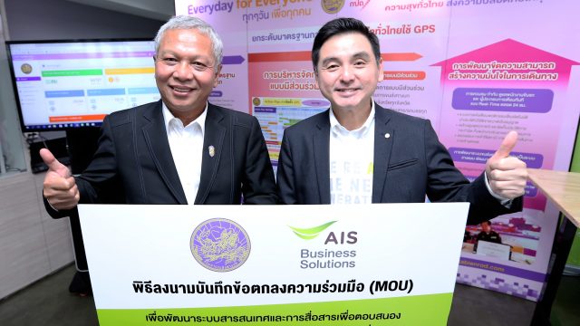 AIS ลงนามร่วมมือกับกรมการขนส่งทางบก สนับสนุนการใช้ GPS Tracking บน AIS IoT Network/Ecosystem