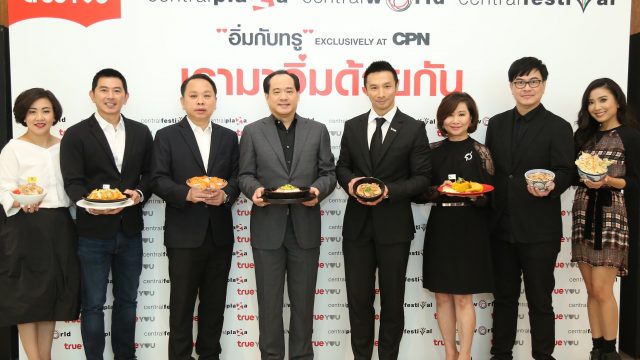 ทรูยูเปิดแคมเปญ “อิ่มกับทรู Exclusively at CPN ปี 6” ชูแนวคิด “เรามาอิ่มด้วยกัน”