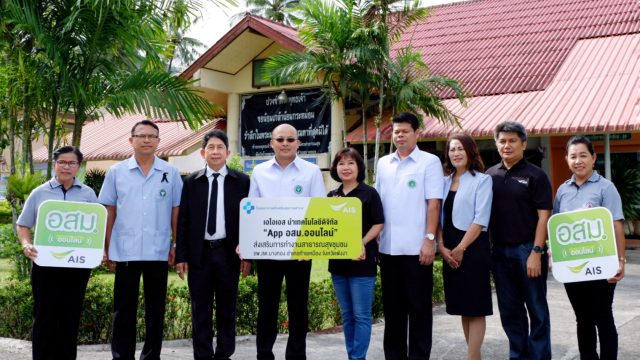 AIS นำสื่อมวลชนลงพื้นที่ภาคใต้ ณ รพ.สต.บางทอง จ.พังงา นำร่องใช้ “อสม.ออนไลน์”