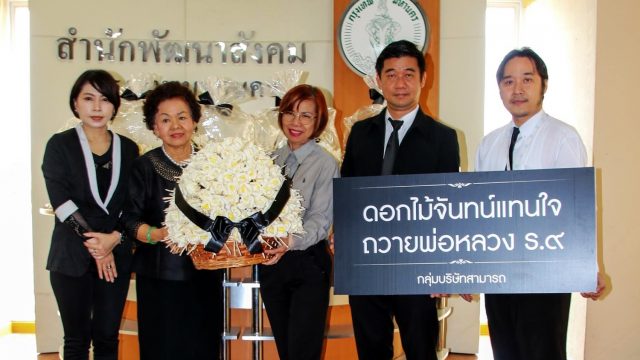กลุ่มบริษัทสามารถ ส่งมอบดอกไม้จันทน์ ถวายพ่อหลวง ร.๙