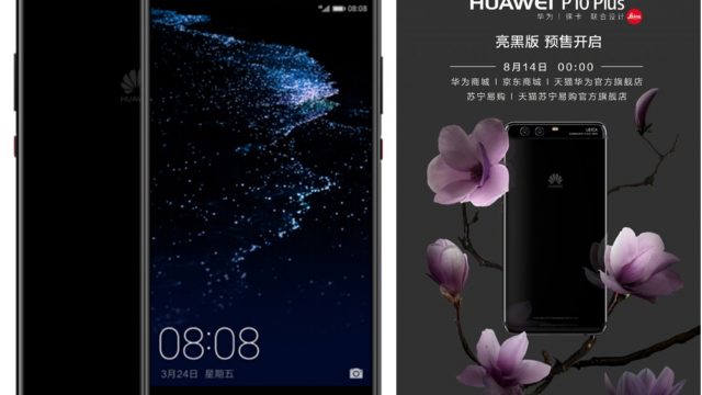 Huawei P10 Plus ออกสีใหม่ ดำวาว ( Bright Black) พร้อมขายทันทีผ่านร้านออนไลน์
