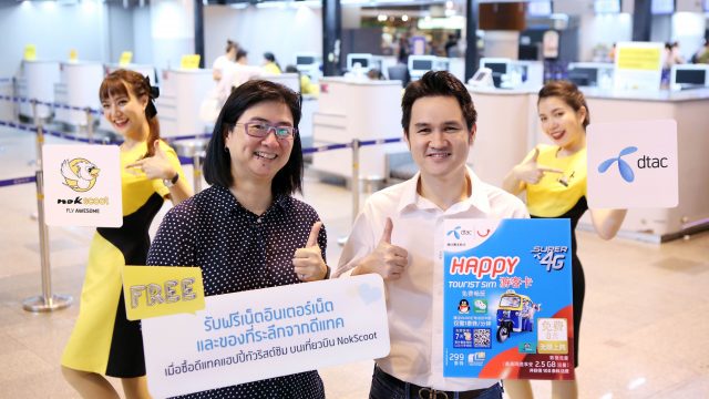 สายการบินนกสกู๊ต ร่วมกับ ซิมแฮปปี้ทัวริสต์จากดีแทค มอบโปรโมชั่นพิเศษรับวันวาเลนไทน์จีน เอาใจกลุ่มลูกค้าชาวจีน