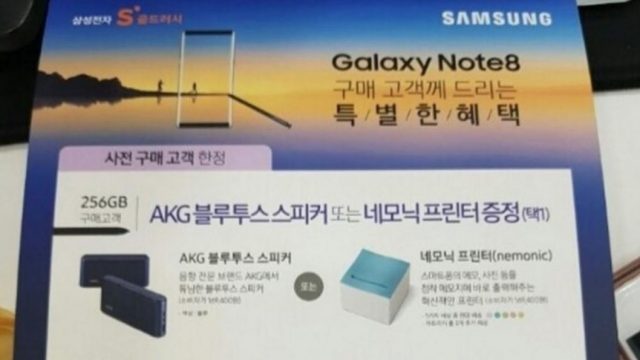 เผยเผยแผ่นพับโฆษณา Galaxy Note 8 รุ่นพิเศษในเกาหลีใต้เพิ่ม ROM 256GB
