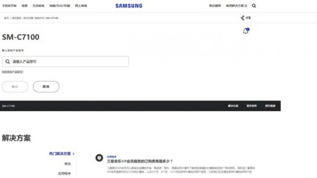 เว็บไซต์ทางการ Samsung ผุดชื่อ Galaxy C7 (2017) ว่าที่มือถือกล้องคู่