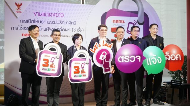 ชื่อเรา เบอร์เรา สิทธิ์ของเรา! กสทช. ผุดแอป “3 ชั้น” สำหรับ ตรวจ แจ้ง ล็อค ป้องกันการลักลอบนำบัตรประชาชนไปเปิดเบอร์โดยที่เราไม่รู้ตัว