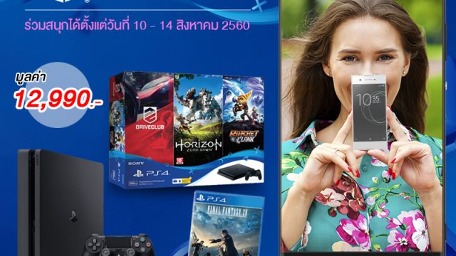 โซนี่ จัดกิจกรรม “Xperia Mother’s Day Campaign” เพื่อบอกรักคุณแม่ ลุ้นรับเครื่องเล่น SONY Playstation 4TM