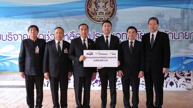 3 บริษัทโทรคมนาคม ร่วมสมทบทุน 3,000,000 บาท ช่วยเหลือผู้ประสบอุทกภัย