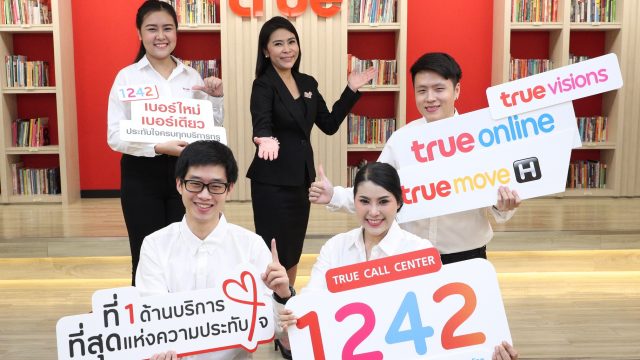 กลุ่มทรู ยกระดับ True Call Center เปิดตัว 1242 เบอร์ใหม่ เบอร์เดียว ครบทุกบริการทรู