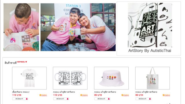 กลุ่มทรู เปิดจำหน่ายผลิตภัณฑ์ศิลปะสร้างสรรค์ จาก “ArtStory By AutisticThai” ผ่าน weloveshopping.com