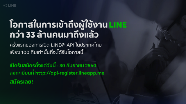 LINE เปิด LINE@ API ให้ 100 สตาร์ทอัพไทย ต่อยอดพัฒนานวัตกรรมและบริการใหม่ ผลักดันการเติบโต Chat Bot ในไทย