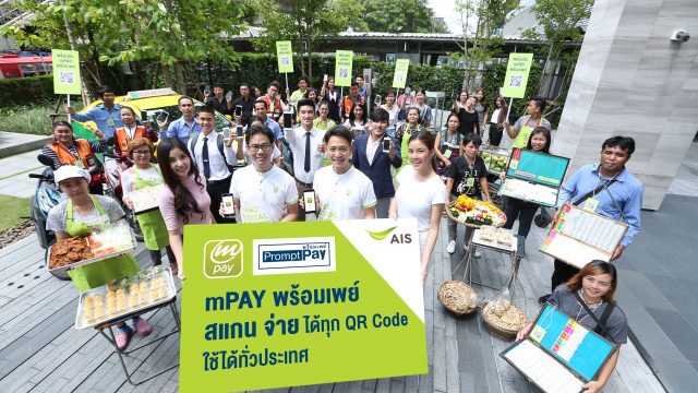 “mPAY พร้อมเพย์” รุกสร้างกิมมิคใหม่ สังคมไร้เงินสด ครั้งแรก!! ให้สแกนจ่ายได้ ทุก QR Code ทุกจุด ทั่วประเทศ