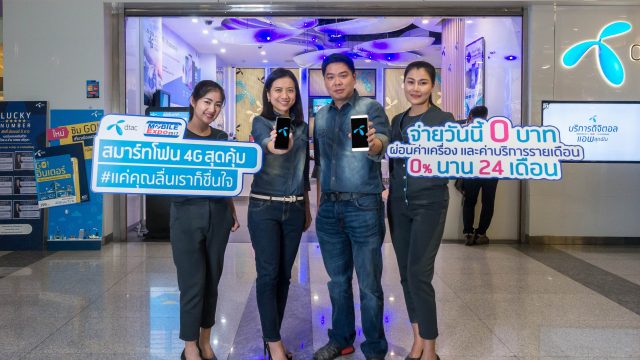 dtac SUPER 4G มอบข้อเสนอสมาร์ทโฟน 4G หลากรุ่นลดสูงสุด 14,500 บาท ในงาน Thailand Mobile Expo 2017