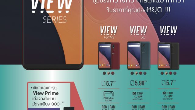 Wiko ชวนสัมผัส View Series ในราคาที่คุณต้องหยุด ในงาน TME 2017