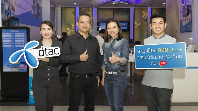 ดีแทค จัดโปรฯ พิเศษ ซื้อ iPhone ผ่าน “เคทีซี พราว”  ได้ทั้งเน็ตและโทรไม่อั้น นาน 24 เดือน เพียงผ่อนเดือนละ 990 บาท