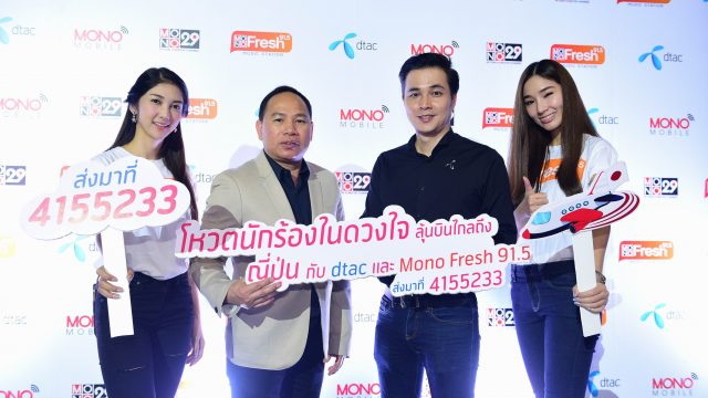 ลูกค้าดีแทคและโมโนลุ้นขับเบนซ์ฟรี พร้อมรับโชคหรูกว่า 4 ล้านบาท จากแคมเปญ“ดีแทค” และ “โมโน กรุ๊ป”