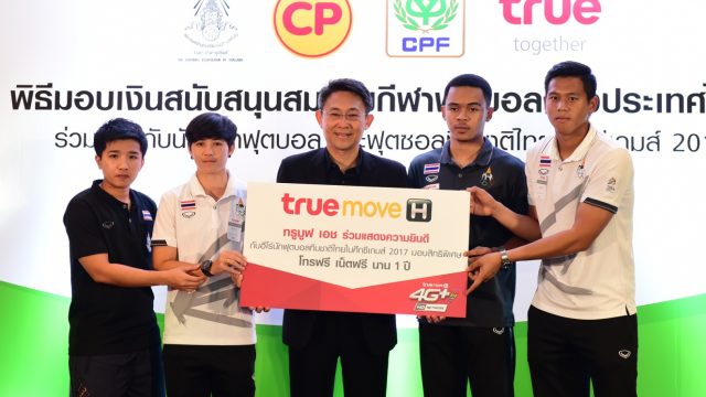 กลุ่มทรู มอบสิทธิพิเศษแทนคำขอบคุณ แก่ทัพนักเตะทีมชาติชุดสู้ศึกซีเกมส์ 2017 ให้โทรฟรี เน็ตฟรีทั้งในและต่างประเทศ 1 ปีเต็ม