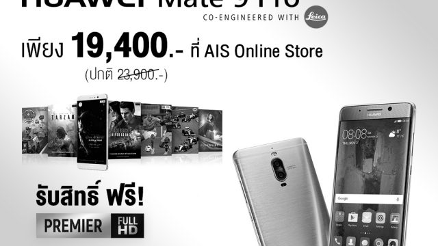 AIS มอบโปรฯ พิเศษ! ซื้อมือถือ Huawei ลดราคาสูงสุด 4,500 บาท วันนี้ – 31 ตุลาคมนี้เท่านั้น!