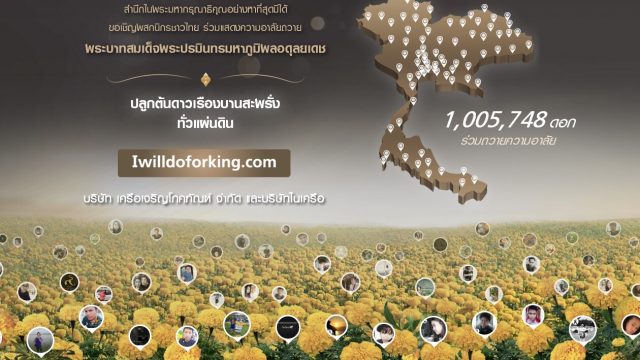 เครือเจริญโภคภัณฑ์และทรู คอร์ปอเรชั่น น้อมสำนึกในพระมหากรุณาธิคุณอย่างหาที่สุดมิได้