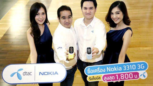 Nokia โมบายจับมือ ดีแทค จัดโปรโมชั่น เอาใจแฟนพันธุ์แท้ Nokia 3310 3G