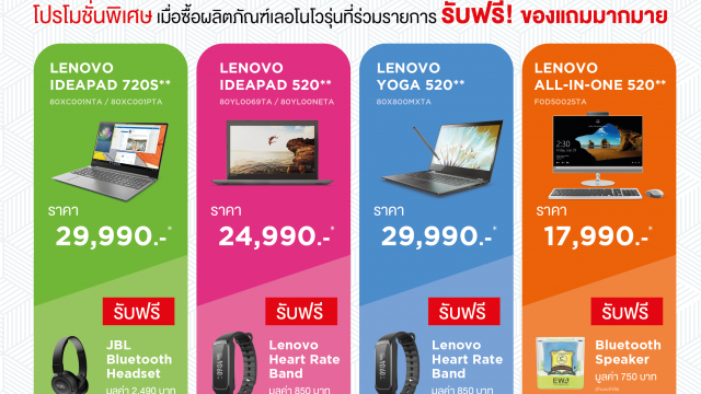 เลอโนโว จัดโปรโมชั่น ลดกระหน่ำ ต้อนรับลมหนาว ในงาน Commart 2017