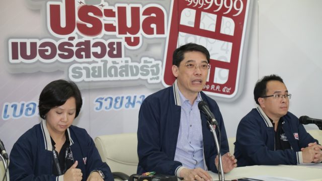 สำนักงาน กสทช. ประมูลเลขสวยครั้งที่ 3 ของปีนี้ เงินประมูลทะลุกว่า 46 ล้านบาท