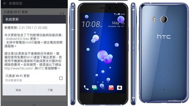 HTC เริ่มปล่อยอัพเดท Android 8.0 Oreo ให้ผู้ใช้ U11 ในไต้หวันแล้ว