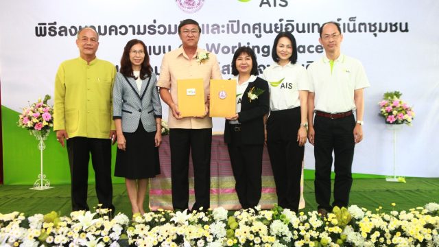 AIS จับมือ กรมกิจการสตรีและสถาบันครอบครัว เปิดศูนย์อินเทอร์เน็ตชุมชน บ่มเพาะวิสาหกิจชุมชนยุคดิจิทัล