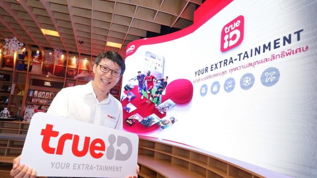 TrueID อัดแคมเปญใหญ่ส่งท้ายปี! ให้ลูกค้าทุกคนทุกค่ายร่วมลุ้นของรางวัลกว่า 1 ล้านรางวัล