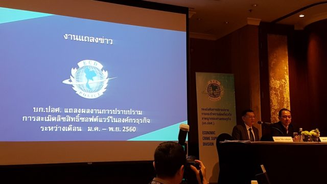 บก.ปอศ. เผยตัวเลขการละเมิดลิขสิทธิ์ซอฟต์แวร์ในองค์กร ระบุมีจำนวนคดีลดลง แต่จำนวนของกลางเพิ่มขึ้น