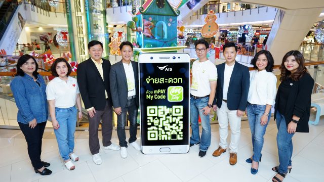 mPAY หนุน Cashless Society ผนึก เซ็นทรัล กรุ๊ป พบกับการชำระเงินรูปแบบใหม่ ด้วย mPAY My Code