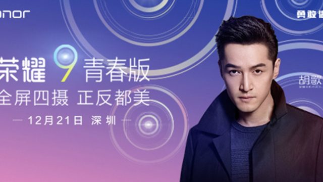 Honor 9 Youth Edition เตรียมเผยโฉมอย่างเป็นทางการสัปดาห์หน้า